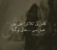 Kamil ki talash may Amal say khali log